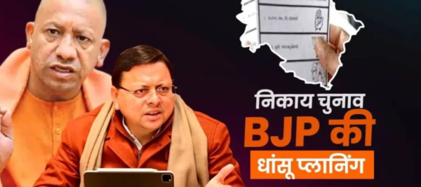 उत्तराखंड में निकाय चुनाव के लिए 23 जनवरी को मतदान होना है। जबकि 25 जनवरी को परिणाम घोषित होंगे।